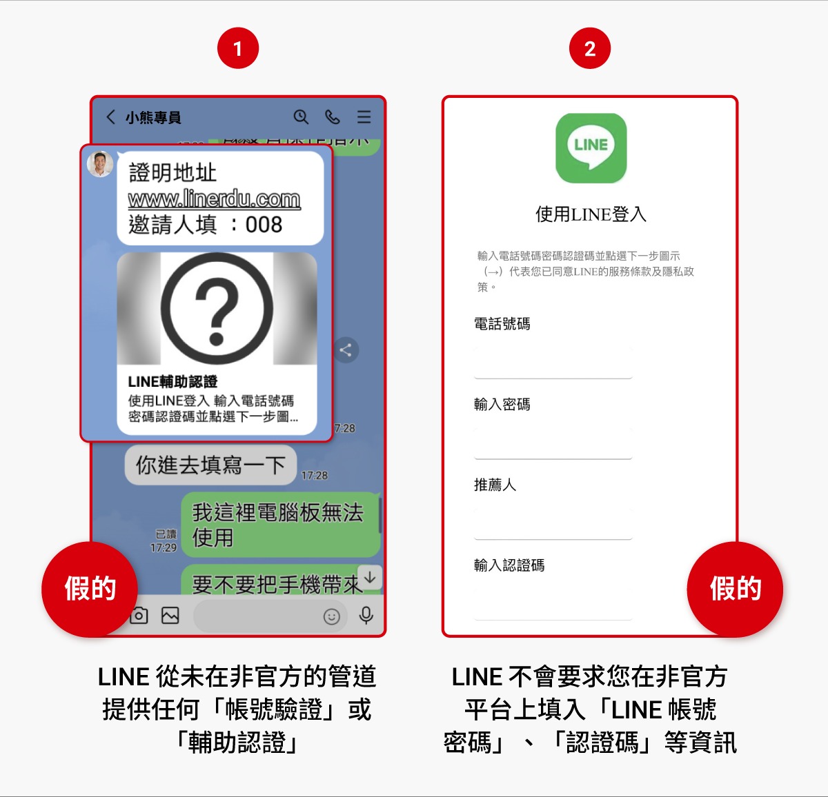 LINE提醒「移動帳號設定」、「輔助認證」機制等詐騙手法 - 電腦王阿達 LINE提醒「移動帳號設定」、「輔助認證」機制等詐騙手法 - 電腦王阿達