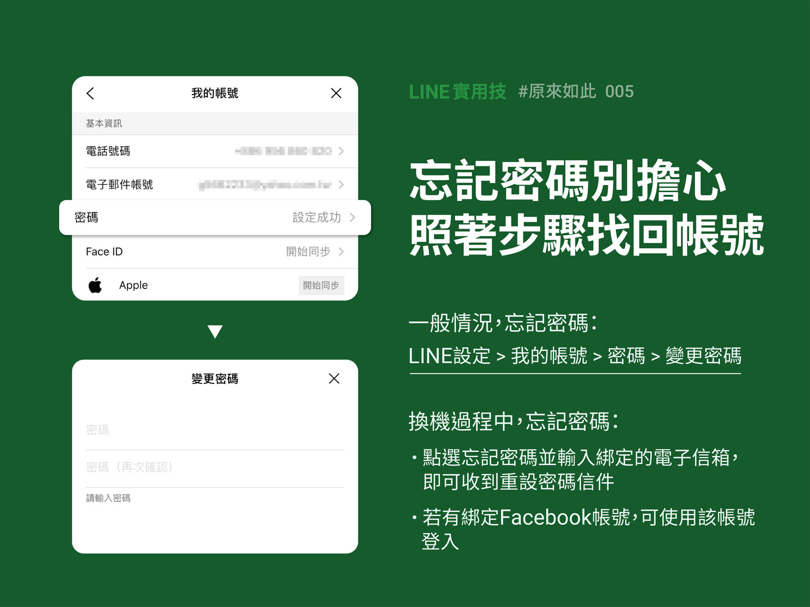 LINE提醒「移動帳號設定」、「輔助認證」機制等詐騙手法 - 電腦王阿達 LINE提醒「移動帳號設定」、「輔助認證」機制等詐騙手法 - 電腦王阿達