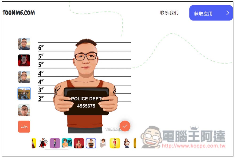 Toonme 一鍵將照片卡通化的免費工具,網頁、App 都有 - 電腦王阿達 Toonme 一鍵將照片卡通化的免費工具,網頁、App 都有 - 電腦王阿達