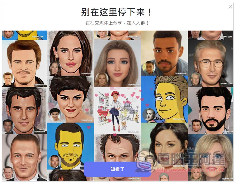 Toonme 一鍵將照片卡通化的免費工具,網頁、App 都有 - 電腦王阿達 Toonme 一鍵將照片卡通化的免費工具,網頁、App 都有 - 電腦王阿達
