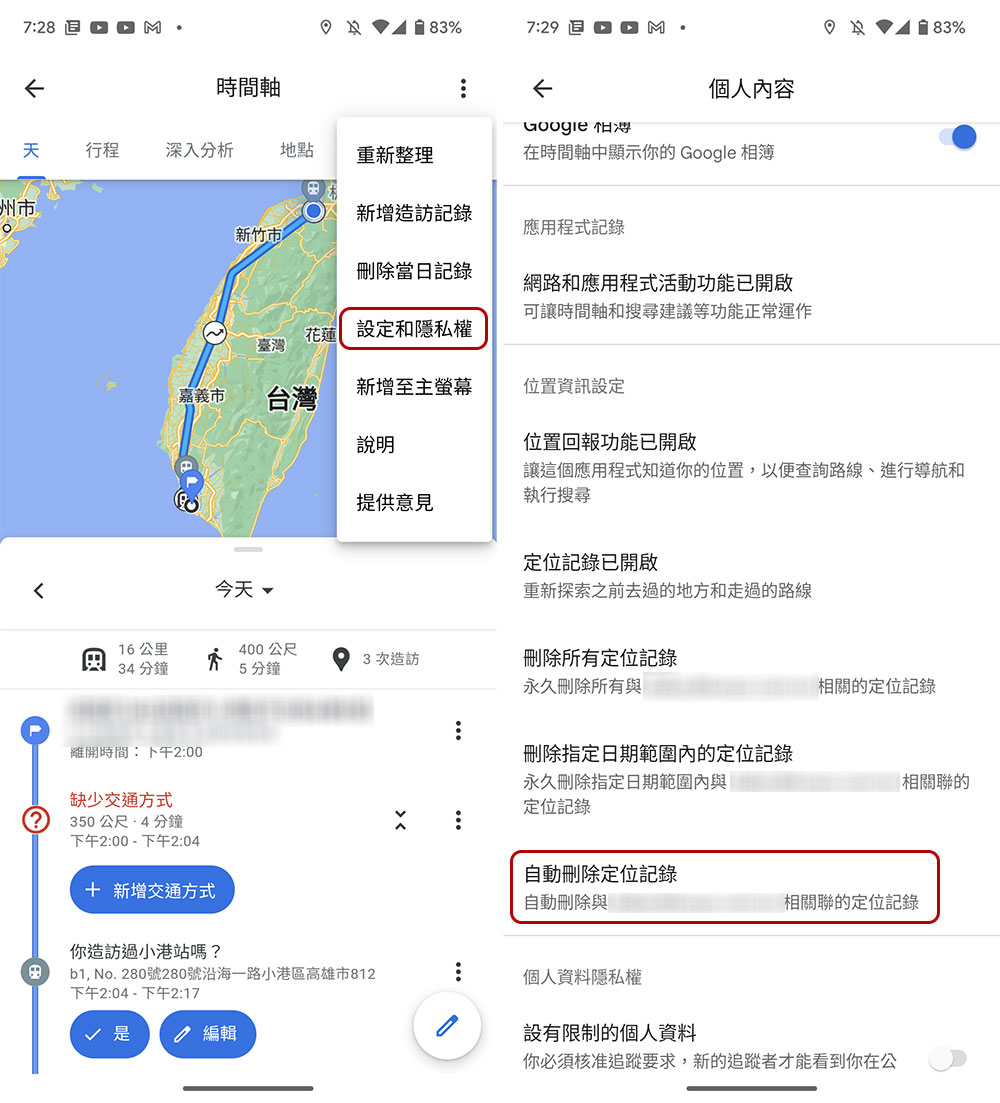 如果不希望Android 手機追蹤你,別忘了檢查這些設定 - 電腦王阿達 如果不希望Android 手機追蹤你,別忘了檢查這些設定 - 電腦王阿達