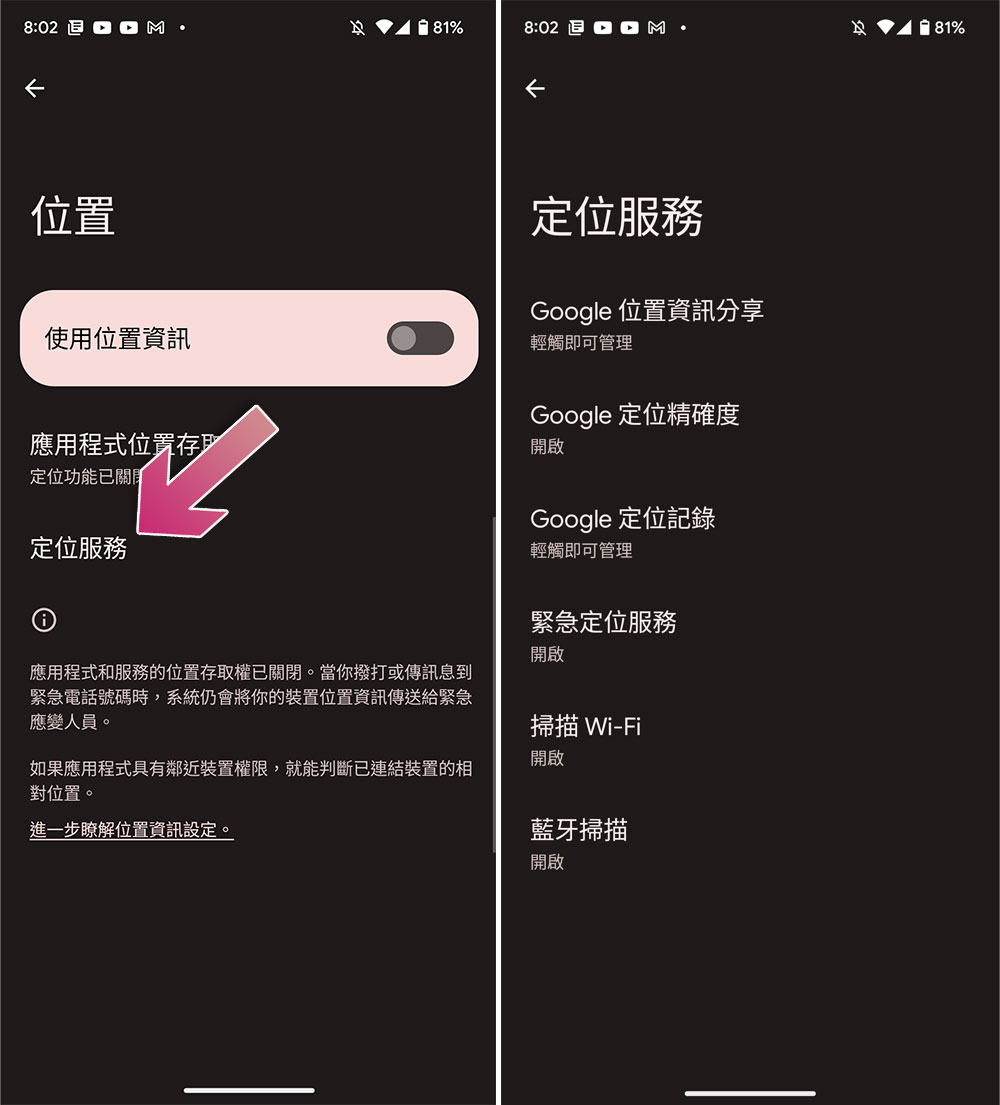 如果不希望Android 手機追蹤你,別忘了檢查這些設定 - 電腦王阿達 如果不希望Android 手機追蹤你,別忘了檢查這些設定 - 電腦王阿達
