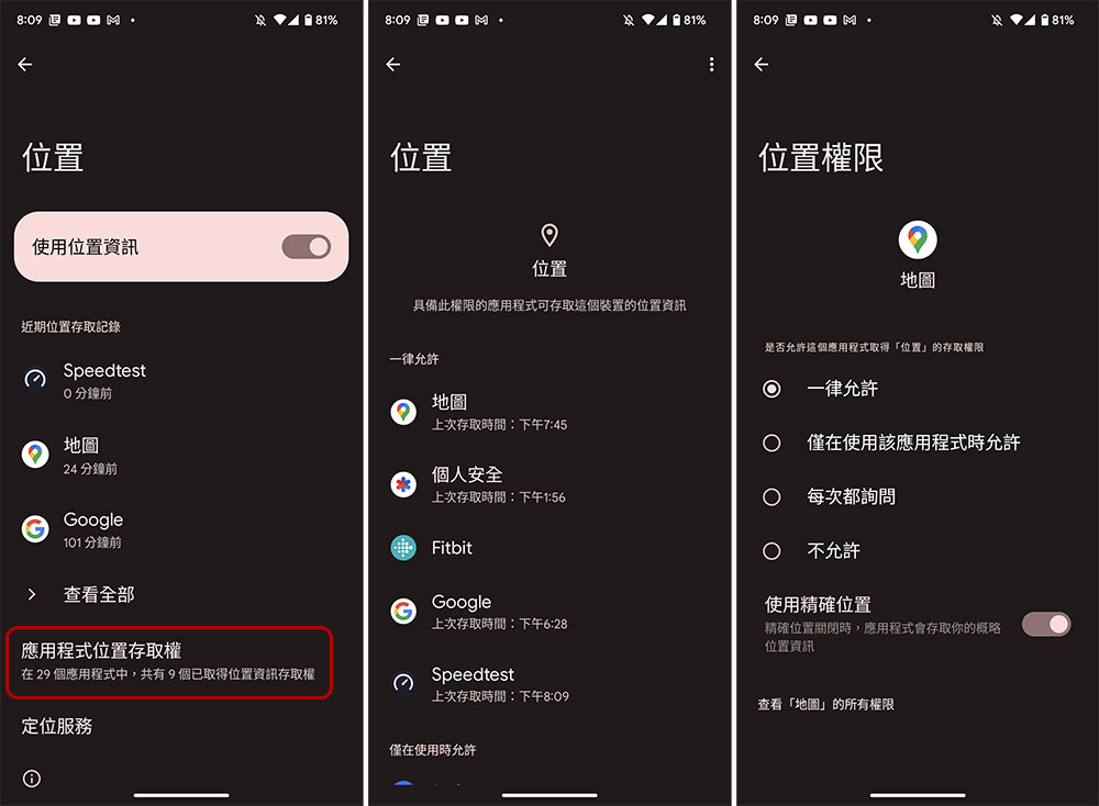 如果不希望Android 手機追蹤你,別忘了檢查這些設定 - 電腦王阿達 如果不希望Android 手機追蹤你,別忘了檢查這些設定 - 電腦王阿達