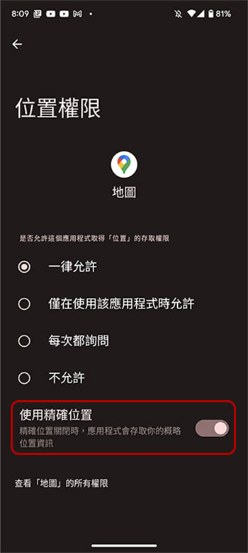 如果不希望Android 手機追蹤你,別忘了檢查這些設定 - 電腦王阿達 如果不希望Android 手機追蹤你,別忘了檢查這些設定 - 電腦王阿達
