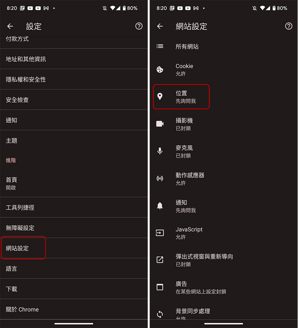 如果不希望Android 手機追蹤你,別忘了檢查這些設定 - 電腦王阿達 如果不希望Android 手機追蹤你,別忘了檢查這些設定 - 電腦王阿達