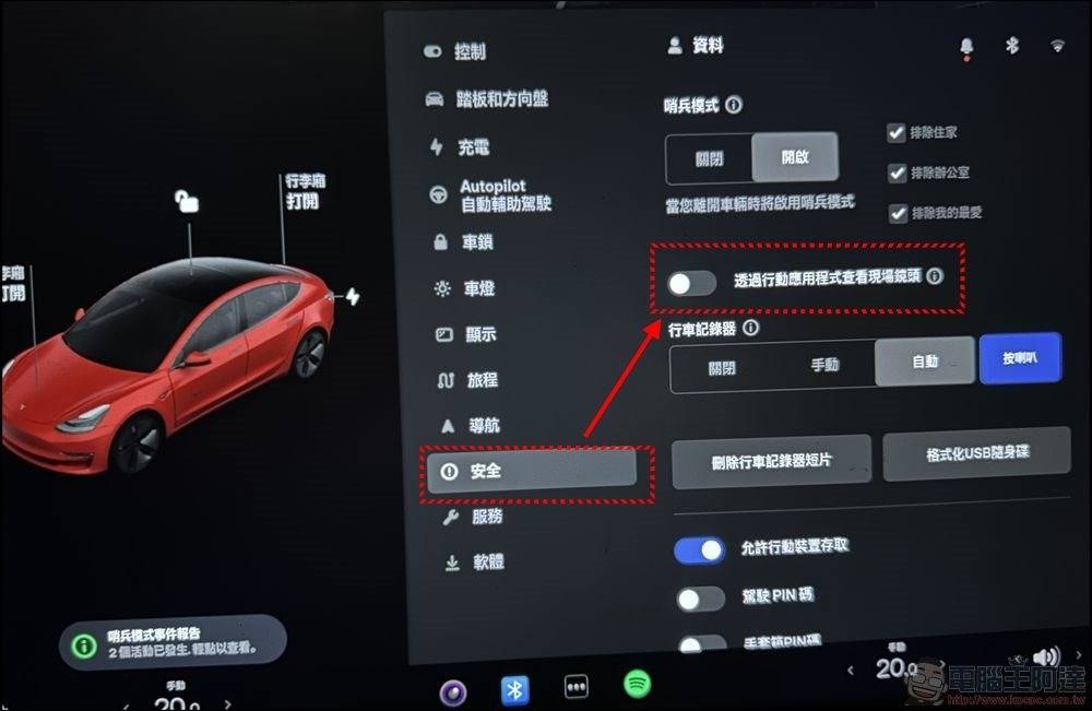 讓你隨時監看車輛周圍狀況!台灣區特斯拉新增《哨兵模式現場鏡頭存取》功能 - 電腦王阿達 讓你隨時監看車輛周圍狀況!台灣區特斯拉新增《哨兵模式現場鏡頭存取》功能 - 電腦王阿達