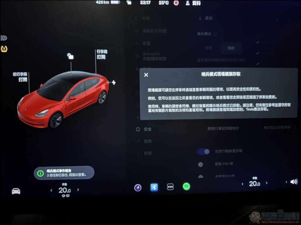 讓你隨時監看車輛周圍狀況!台灣區特斯拉新增《哨兵模式現場鏡頭存取》功能 - 電腦王阿達 讓你隨時監看車輛周圍狀況!台灣區特斯拉新增《哨兵模式現場鏡頭存取》功能 - 電腦王阿達