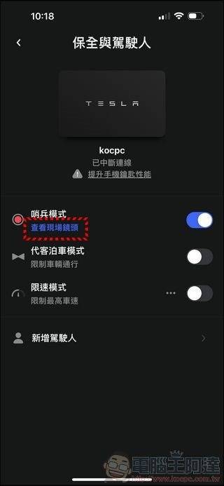 讓你隨時監看車輛周圍狀況!台灣區特斯拉新增《哨兵模式現場鏡頭存取》功能 - 電腦王阿達 讓你隨時監看車輛周圍狀況!台灣區特斯拉新增《哨兵模式現場鏡頭存取》功能 - 電腦王阿達