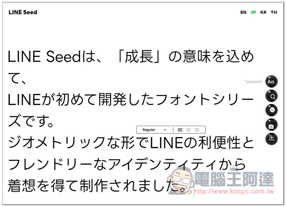 LINE 釋出 LINE Seed 系列免費開源字體,商業用途也沒問題 - 電腦王阿達 LINE 釋出 LINE Seed 系列免費開源字體,商業用途也沒問題 - 電腦王阿達