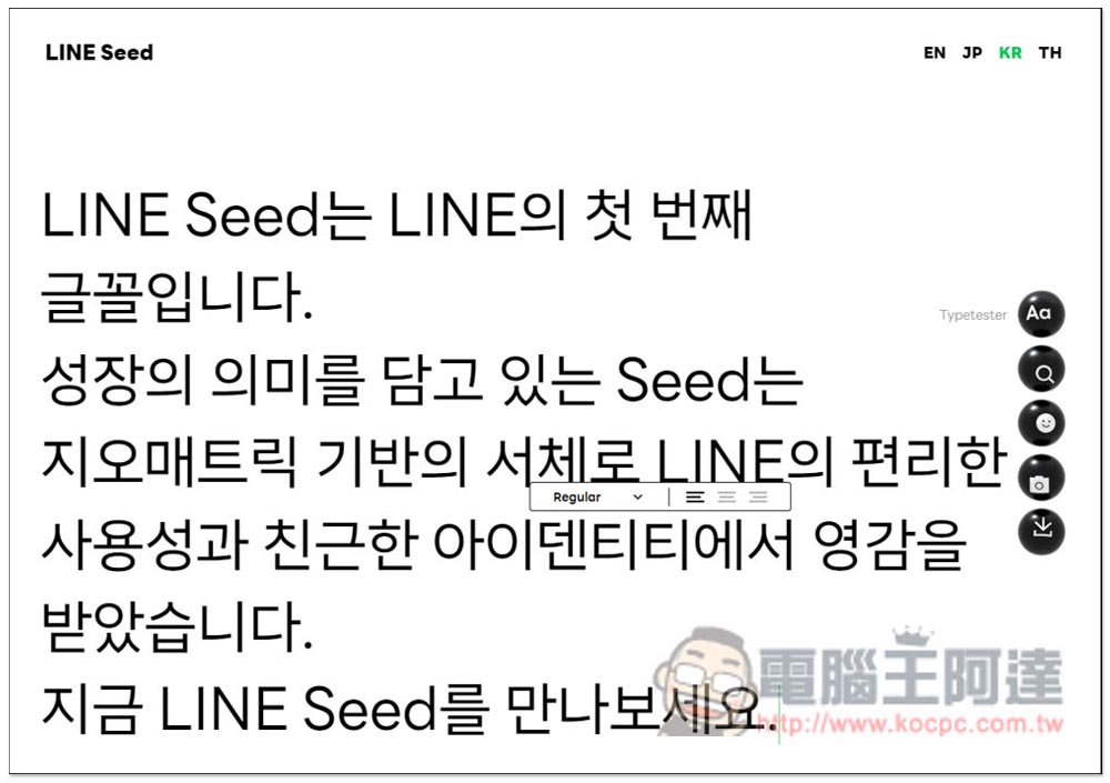 LINE 釋出 LINE Seed 系列免費開源字體，商業用途也沒問題 - 電腦王阿達