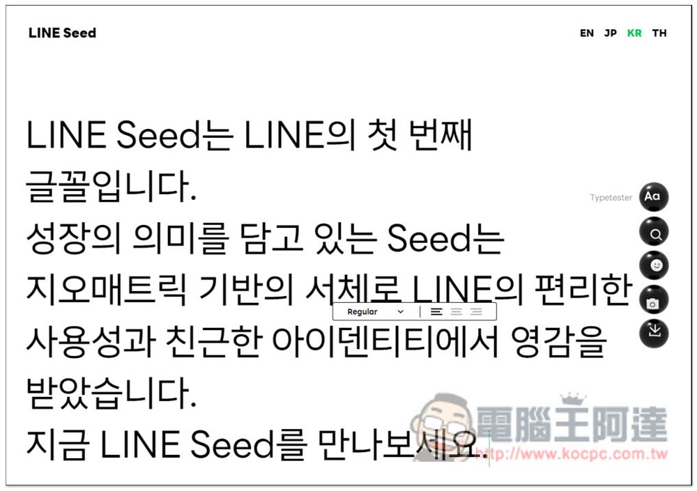LINE 釋出 LINE Seed 系列免費開源字體,商業用途也沒問題 - 電腦王阿達 LINE 釋出 LINE Seed 系列免費開源字體,商業用途也沒問題 - 電腦王阿達