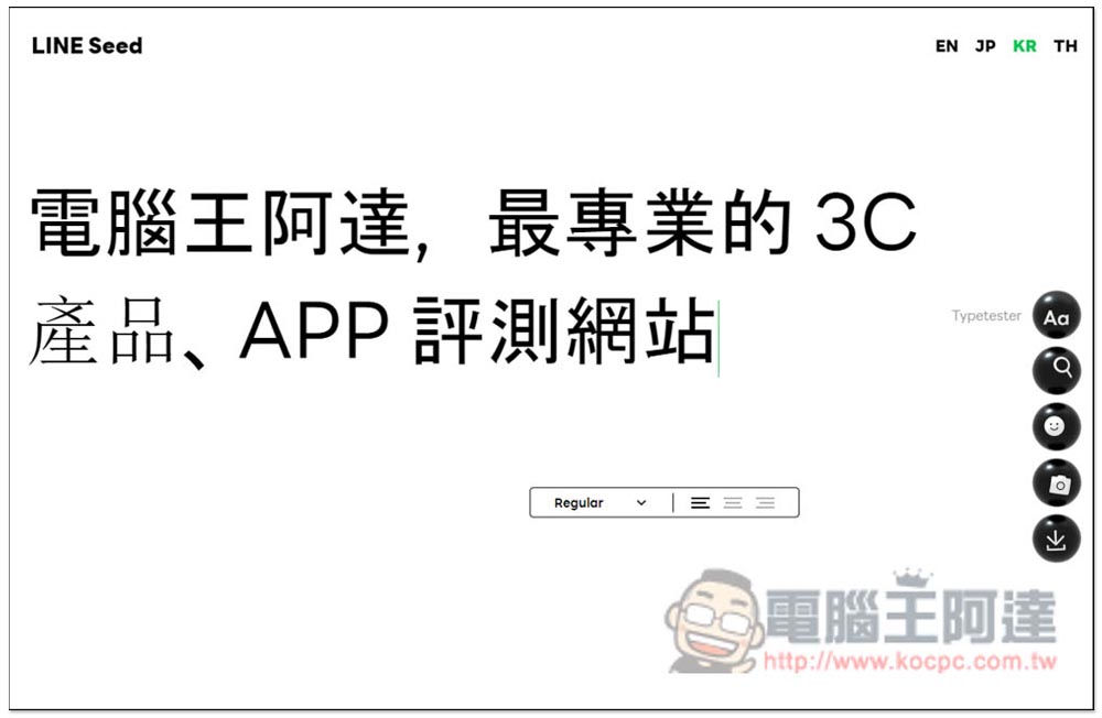 LINE 釋出 LINE Seed 系列免費開源字體,商業用途也沒問題 - 電腦王阿達 LINE 釋出 LINE Seed 系列免費開源字體,商業用途也沒問題 - 電腦王阿達