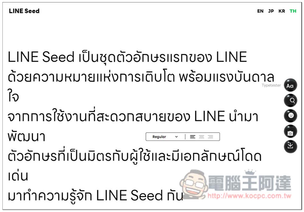 LINE 釋出 LINE Seed 系列免費開源字體,商業用途也沒問題 - 電腦王阿達 LINE 釋出 LINE Seed 系列免費開源字體,商業用途也沒問題 - 電腦王阿達
