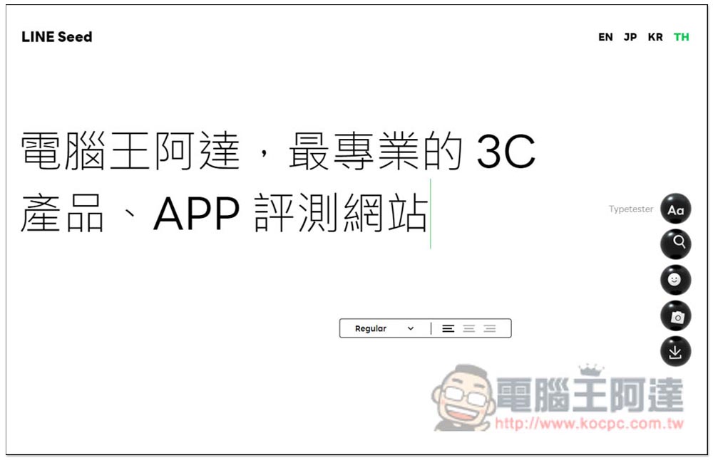 LINE 釋出 LINE Seed 系列免費開源字體,商業用途也沒問題 - 電腦王阿達 LINE 釋出 LINE Seed 系列免費開源字體,商業用途也沒問題 - 電腦王阿達