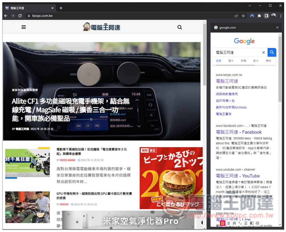 Google 為 Chrome 最新版加入 "側邊欄顯示搜尋結果" 功能, 讓用戶更方便比對 - 電腦王阿達 Google 為 Chrome 最新版加入 "側邊欄顯示搜尋結果" 功能, 讓用戶更方便比對 - 電腦王阿達