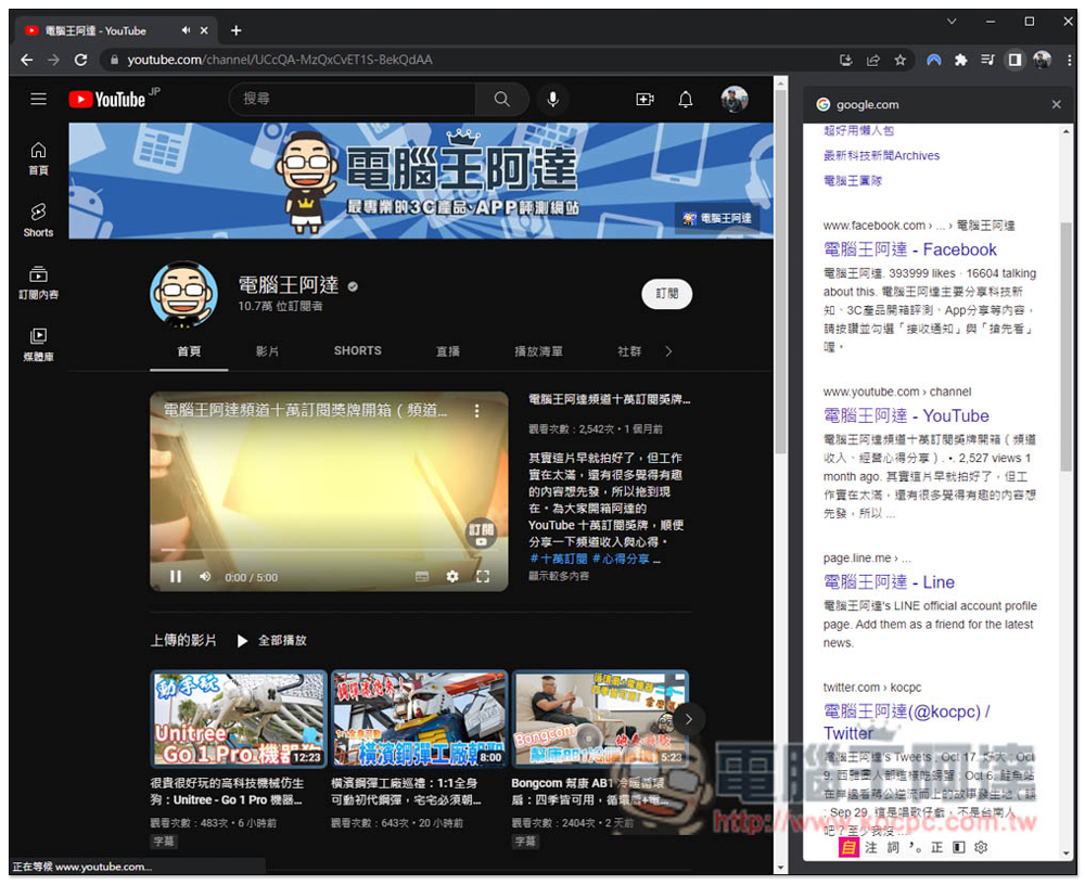 Google 為 Chrome 最新版加入 "側邊欄顯示搜尋結果" 功能, 讓用戶更方便比對 - 電腦王阿達 Google 為 Chrome 最新版加入 "側邊欄顯示搜尋結果" 功能, 讓用戶更方便比對 - 電腦王阿達