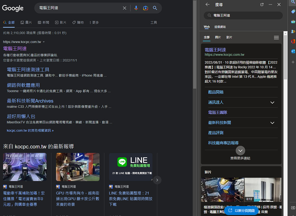Google 為 Chrome 最新版加入 "側邊欄顯示搜尋結果" 功能, 讓用戶更方便比對 - 電腦王阿達 Google 為 Chrome 最新版加入 "側邊欄顯示搜尋結果" 功能, 讓用戶更方便比對 - 電腦王阿達