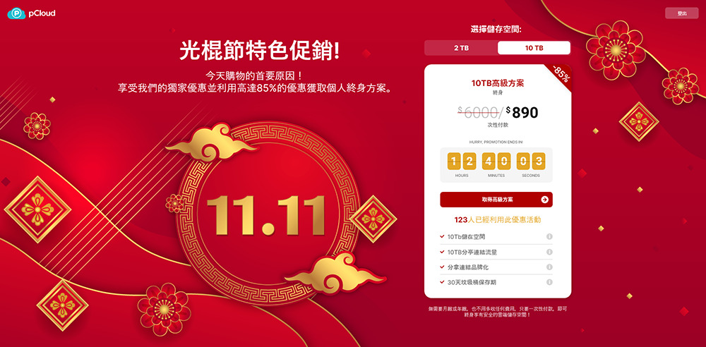 雲端空間終身方案 1111 大促銷!pCloud 500GB、2TB、10TB 三種容量,最高省下萬元 - 電腦王阿達 雲端空間終身方案 1111 大促銷!pCloud 500GB、2TB、10TB 三種容量,最高省下萬元 - 電腦王阿達