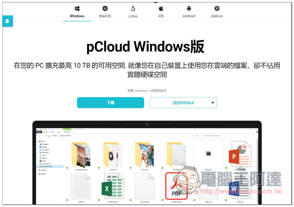 Cloud Space Lifetime Plan 1111 Promotion! pCloud 500GB, 2TB, 10TB three kinds of capacity, save up to 10,000 yuan - Computer King Ada