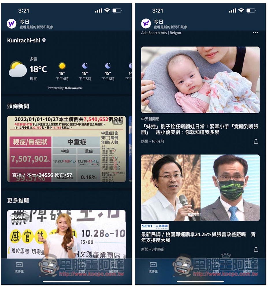 Yahoo 奇摩電子信箱 App 深度體驗!1TB 超大容量、一次管理 5 大信箱平台、8 個超實用重點功能 - 電腦王阿達 Yahoo 奇摩電子信箱 App 深度體驗!1TB 超大容量、一次管理 5 大信箱平台、8 個超實用重點功能 - 電腦王阿達