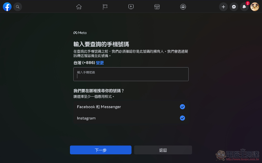 教你如何刪除被其他人在 Facebook 與 Instagram 上傳的聯絡資訊(使用 Meta 官方工具) - 電腦王阿達 教你如何刪除被其他人在 Facebook 與 Instagram 上傳的聯絡資訊(使用 Meta 官方工具) - 電腦王阿達