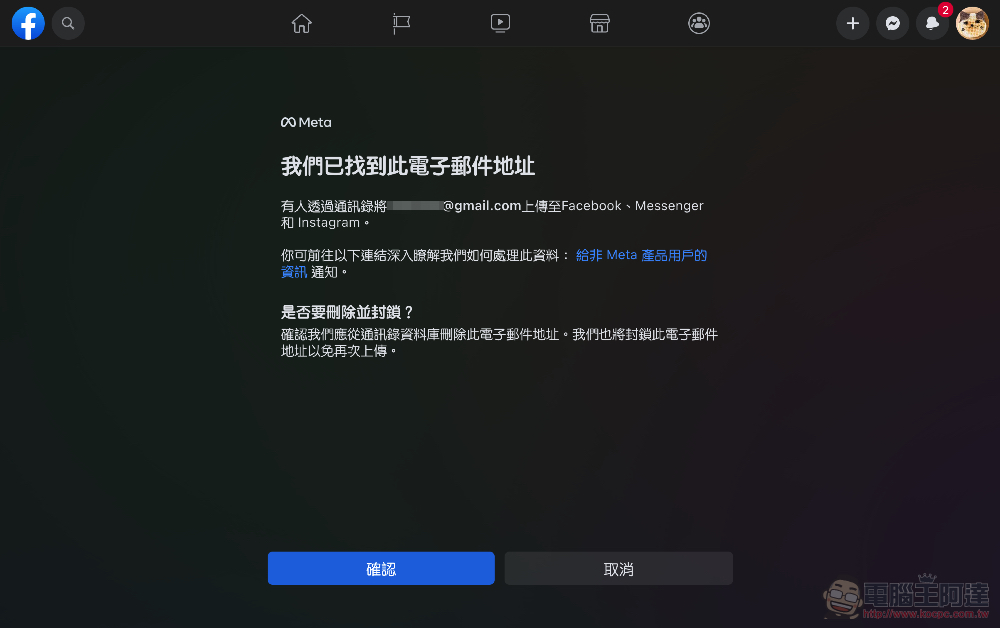 教你如何刪除被其他人在 Facebook 與 Instagram 上傳的聯絡資訊(使用 Meta 官方工具) - 電腦王阿達 教你如何刪除被其他人在 Facebook 與 Instagram 上傳的聯絡資訊(使用 Meta 官方工具) - 電腦王阿達