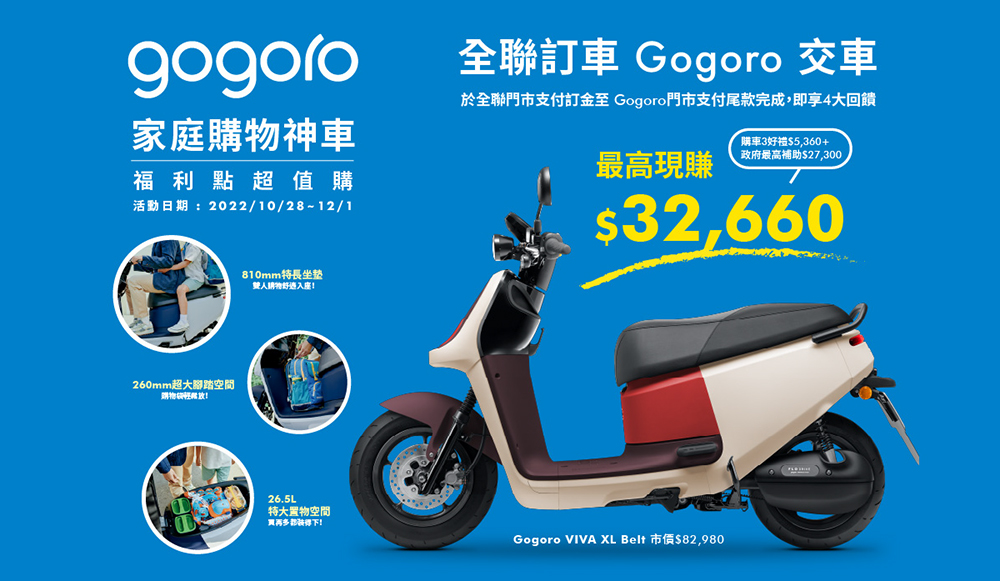 最久 9 年騎免錢?Gogoro Rewards 超狂點數回饋加碼 11/15 前不用聯名卡也可以享有! - 電腦王阿達 最久 9 年騎免錢?Gogoro Rewards 超狂點數回饋加碼 11/15 前不用聯名卡也可以享有! - 電腦王阿達
