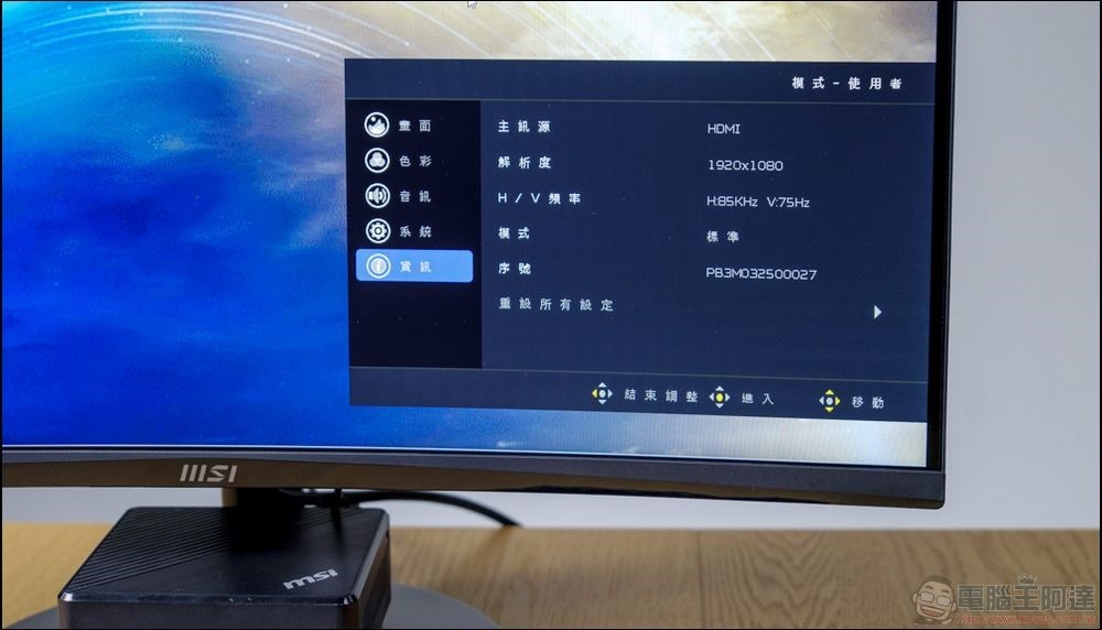 MSI PRO MP272C 商務曲面顯示器 - 24 MSI PRO MP272C 商務曲面顯示器 - 24