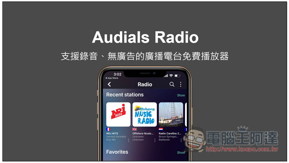 Audials Radio 支援錄音、無廣告的廣播電台免費播放器（全球），Windows、iOS 與 Android 都支援 - 電腦王阿達