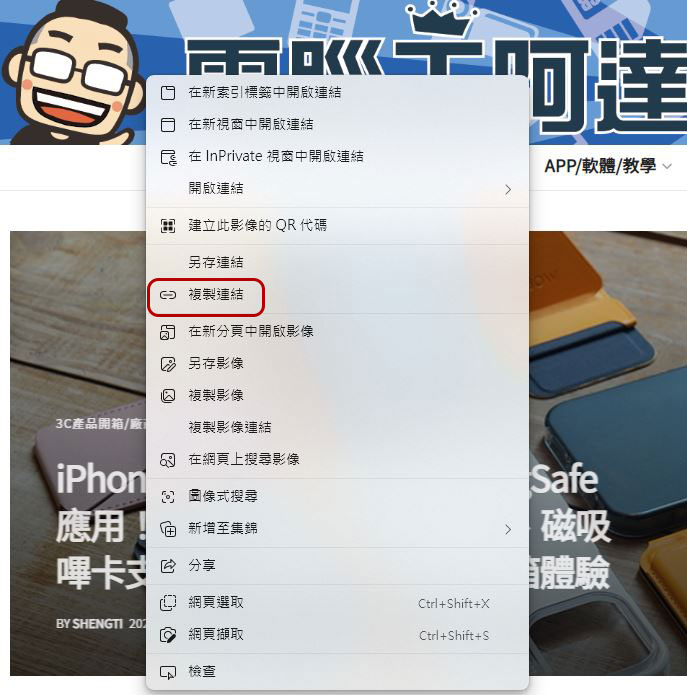 詐騙讓人防不甚防,如何在點擊可疑連結之前簡單檢查測試?(內含多種實用工具) - 電腦王阿達 詐騙讓人防不甚防,如何在點擊可疑連結之前簡單檢查測試?(內含多種實用工具) - 電腦王阿達