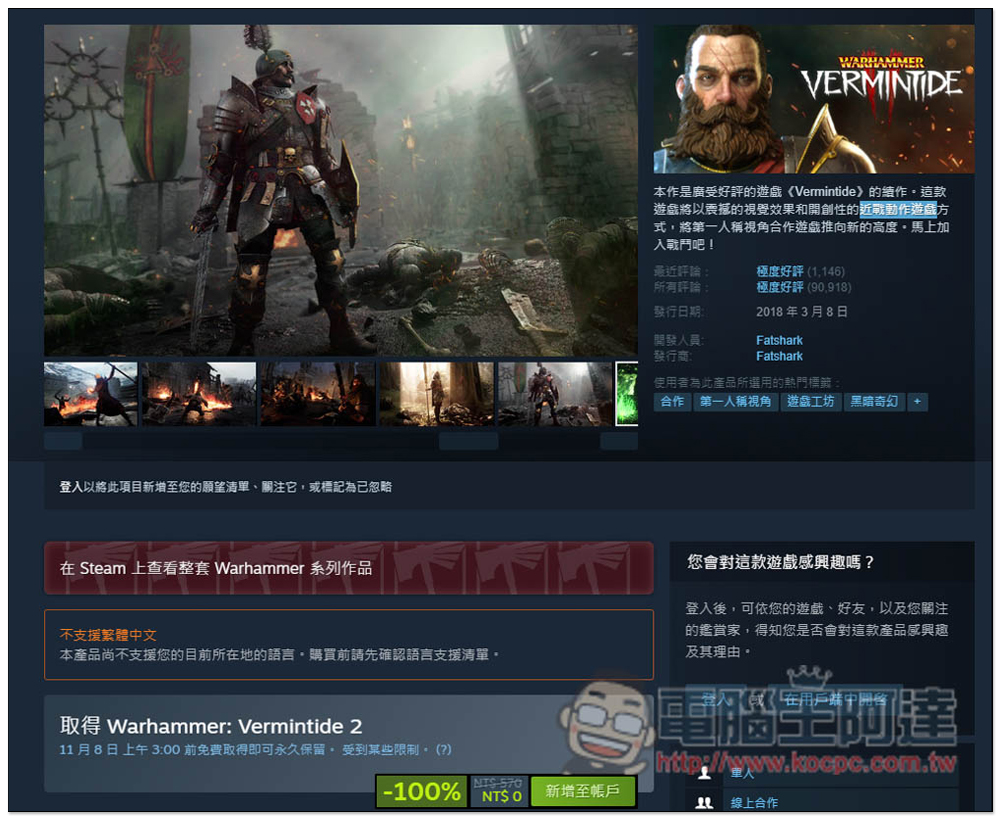 獲極度好評的《戰鎚:末世鼠疫2》近戰動作遊戲 Steam 限免!終身免費玩 - 電腦王阿達 獲極度好評的《戰鎚:末世鼠疫2》近戰動作遊戲 Steam 限免!終身免費玩 - 電腦王阿達