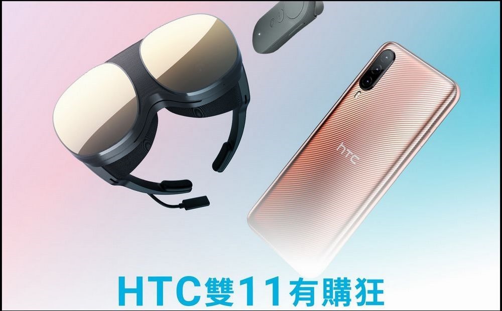 HTC雙11活動