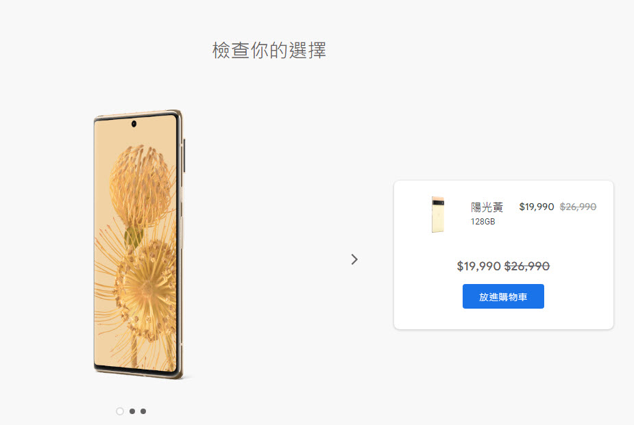 Google 商店「雙 11 購物節」開跑 購買 Pixel 6 Pro可現省7000 - 電腦王阿達 Google 商店「雙 11 購物節」開跑 購買 Pixel 6 Pro可現省7000 - 電腦王阿達