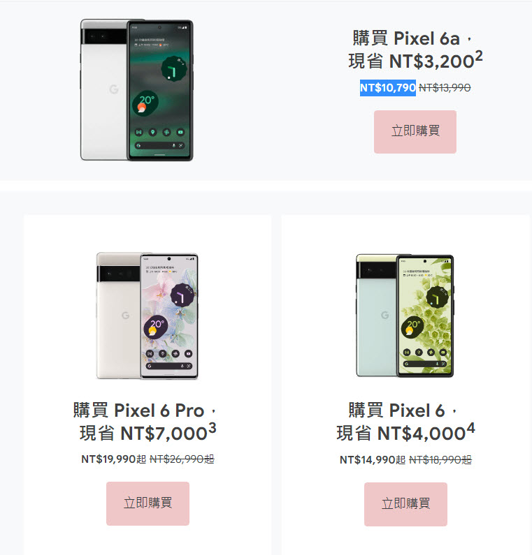 Google 商店「雙 11 購物節」開跑 購買 Pixel 6 Pro可現省7000 - 電腦王阿達 Google 商店「雙 11 購物節」開跑 購買 Pixel 6 Pro可現省7000 - 電腦王阿達