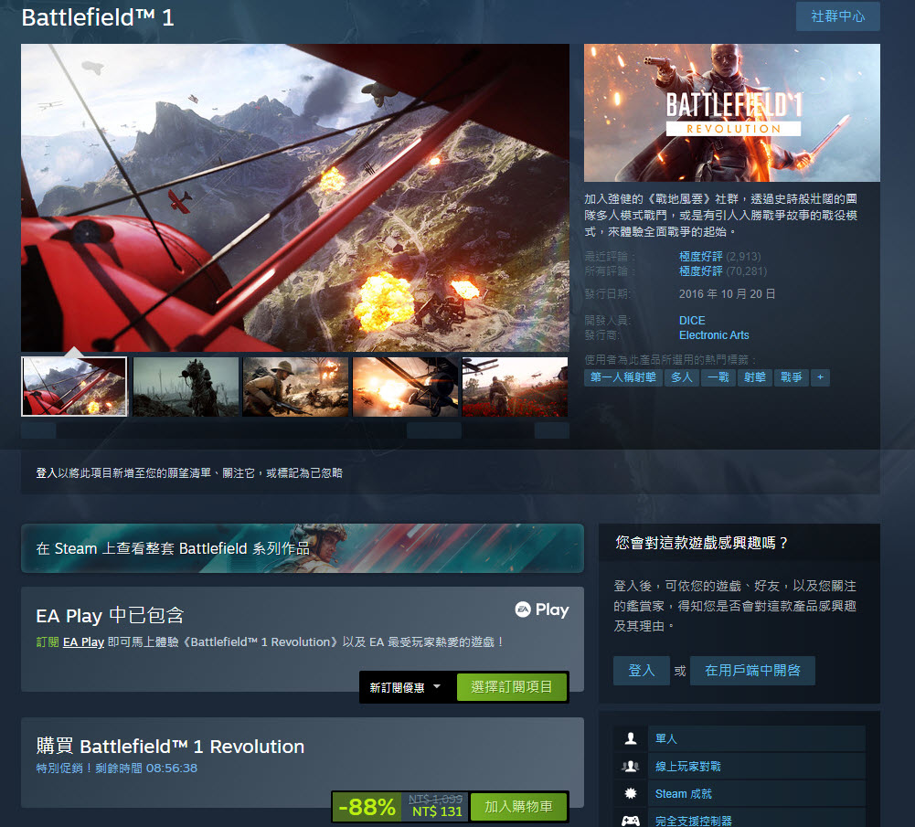 Steam《戰地風雲1：革命》推出限時88% 折扣 1099元下殺131元 - 電腦王阿達