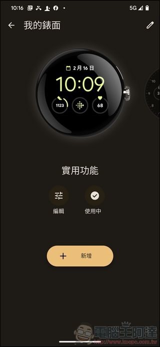Google Pixel Watch 開箱 -24 Google Pixel Watch 開箱 -24