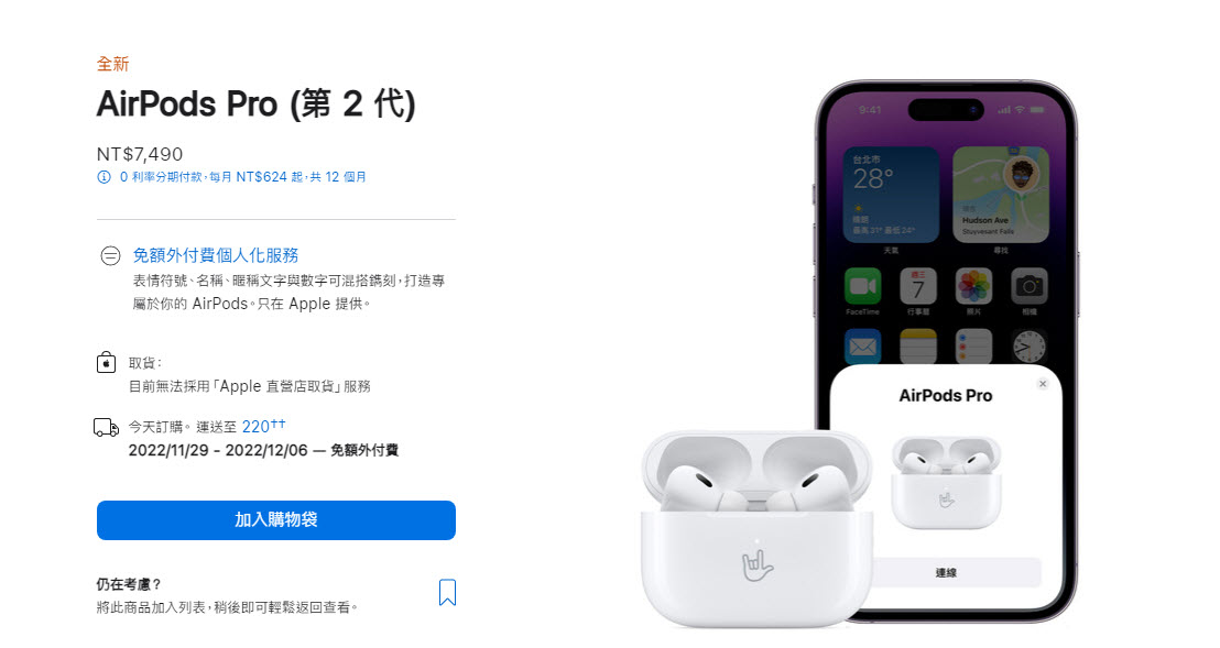 AirPods Pro 2正式於台灣Apple官網開賣 最快11月底可取貨 - 電腦王阿達 AirPods Pro 2正式於台灣Apple官網開賣 最快11月底可取貨 - 電腦王阿達