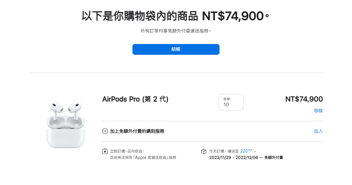 AirPods Pro 2正式於台灣Apple官網開賣 最快11月底可取貨 - 電腦王阿達 AirPods Pro 2正式於台灣Apple官網開賣 最快11月底可取貨 - 電腦王阿達