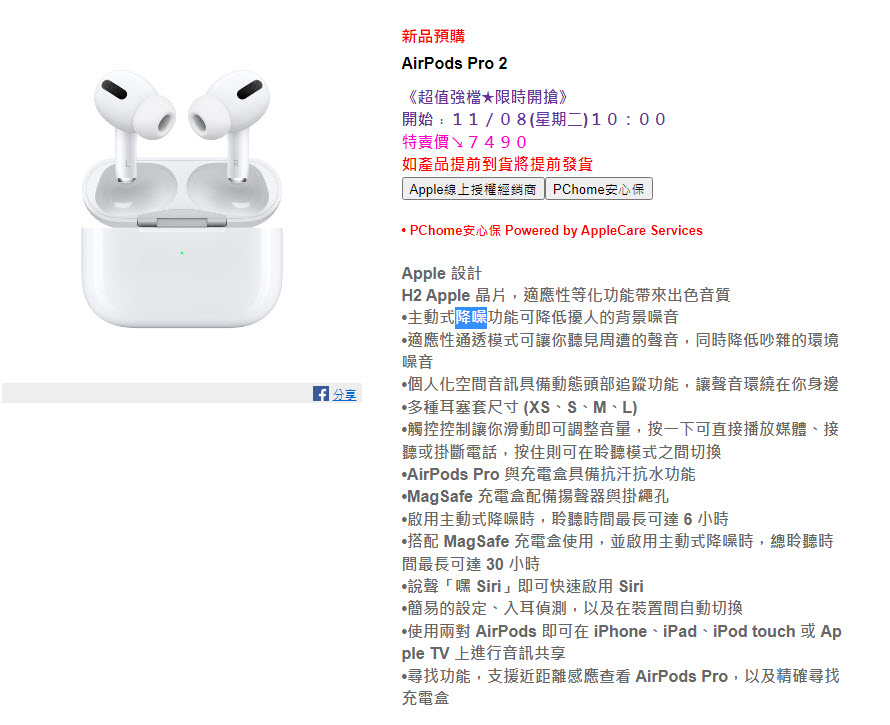 AirPods Pro 2正式於台灣Apple官網開賣 最快11月底可取貨 - 電腦王阿達 AirPods Pro 2正式於台灣Apple官網開賣 最快11月底可取貨 - 電腦王阿達