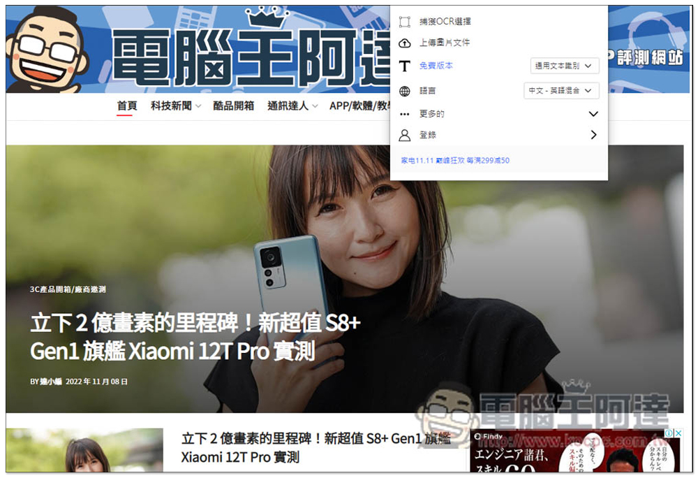 單擊閱讀圖像 OCR 擴充功能,選取範圍就能把圖片轉成文字(支援多國語言) - 電腦王阿達 單擊閱讀圖像 OCR 擴充功能,選取範圍就能把圖片轉成文字(支援多國語言) - 電腦王阿達