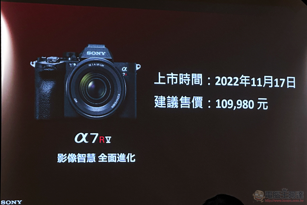 AI 加持微幅調漲,Sony A7R5 全幅無反在台登場動手玩 - 電腦王阿達 AI 加持微幅調漲,Sony A7R5 全幅無反在台登場動手玩 - 電腦王阿達