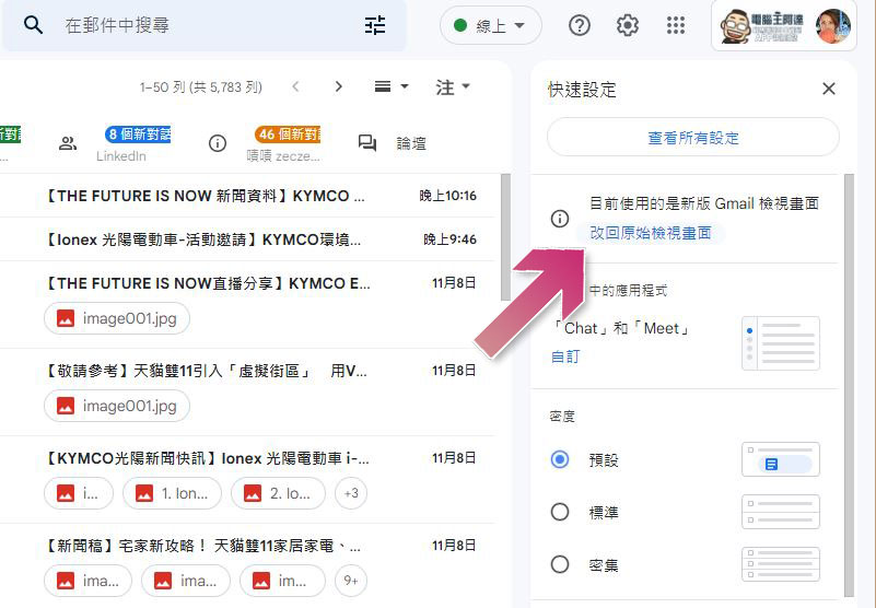 Google 從本月開始將強制 Gmail 用戶轉換新版介面 - 電腦王阿達 Google 從本月開始將強制 Gmail 用戶轉換新版介面 - 電腦王阿達