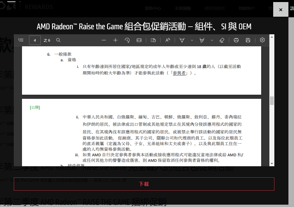 AMD 推全新遊戲同捆包,買指定 RX 6000 系列顯卡可免費獲得 2 款新遊戲大作 - 電腦王阿達 AMD 推全新遊戲同捆包,買指定 RX 6000 系列顯卡可免費獲得 2 款新遊戲大作 - 電腦王阿達