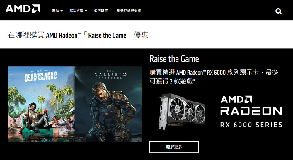 AMD 推全新遊戲同捆包，買指定 RX 6000 系列顯卡可免費獲得 2 款新遊戲大作 - 電腦王阿達