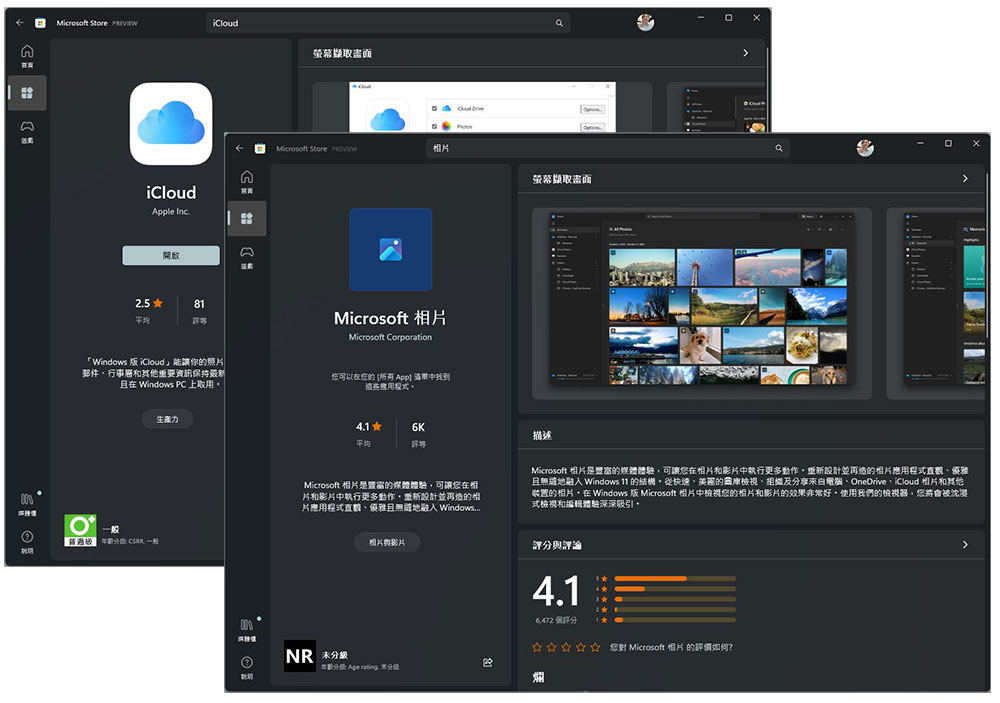 微軟正式釋出與 iCloud 相簿整合的 Windows 11 相片應用更新 - 電腦王阿達 微軟正式釋出與 iCloud 相簿整合的 Windows 11 相片應用更新 - 電腦王阿達