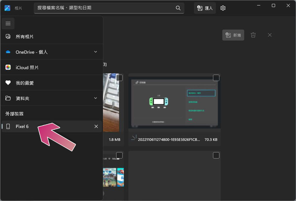 微軟正式釋出與 iCloud 相簿整合的 Windows 11 相片應用更新 - 電腦王阿達 微軟正式釋出與 iCloud 相簿整合的 Windows 11 相片應用更新 - 電腦王阿達