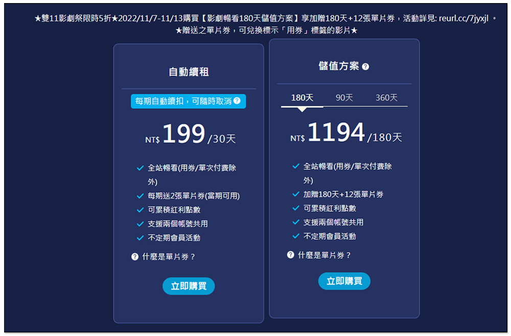 firDay 影音推出「買一送一」雙 11 方案限時活動,再送 12 張單片兌換券 - 電腦王阿達 firDay 影音推出「買一送一」雙 11 方案限時活動,再送 12 張單片兌換券 - 電腦王阿達