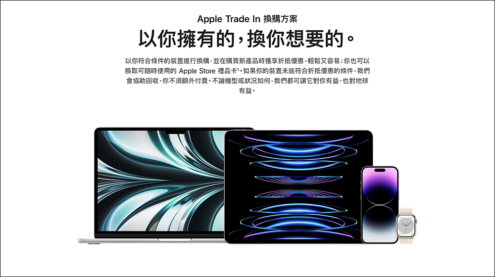 Apple Trade In 換購方案折抵價格再次調整,除這款 iPhone 調漲其餘皆調降 - 電腦王阿達 Apple Trade In 換購方案折抵價格再次調整,除這款 iPhone 調漲其餘皆調降 - 電腦王阿達