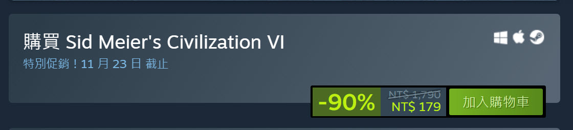 《文明帝國 6》於Steam再次推出超低價格 本體1折179元 - 電腦王阿達