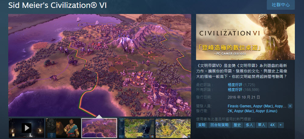 《文明帝國 6》於Steam再次推出超低價格 本體1折179元 - 電腦王阿達 《文明帝國 6》於Steam再次推出超低價格 本體1折179元 - 電腦王阿達